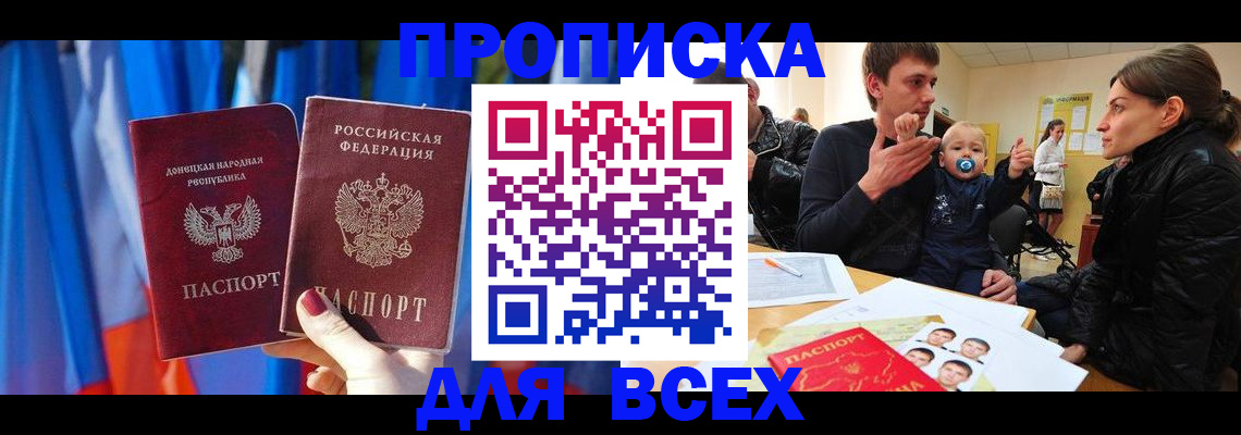 временная регистрация в квартире в Удмуртии