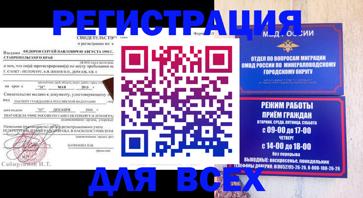 временная регистрация поиск в Удмуртии